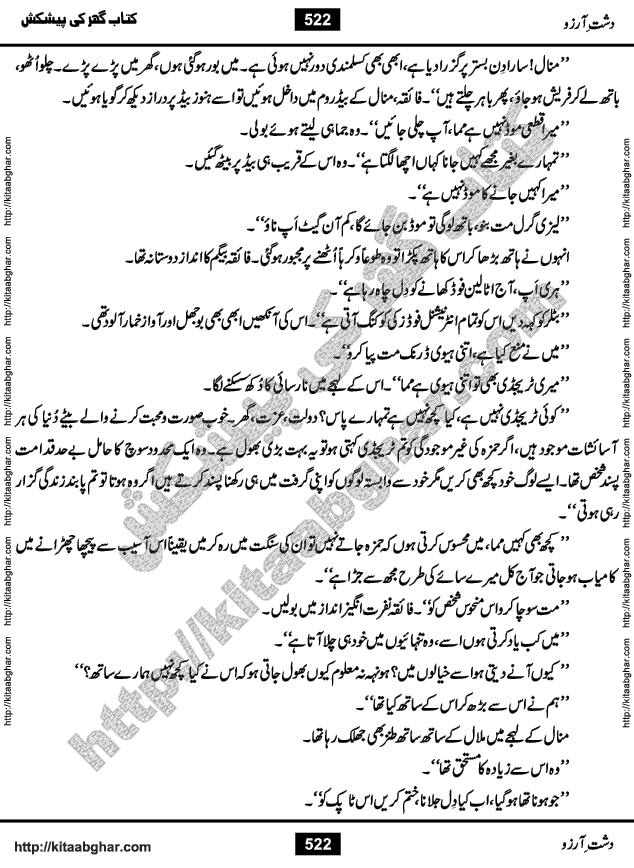 Dasht-e-Arzoo Romantic Urdu Novel by Iqra Sagheer Ahmed published on Kitab Ghar