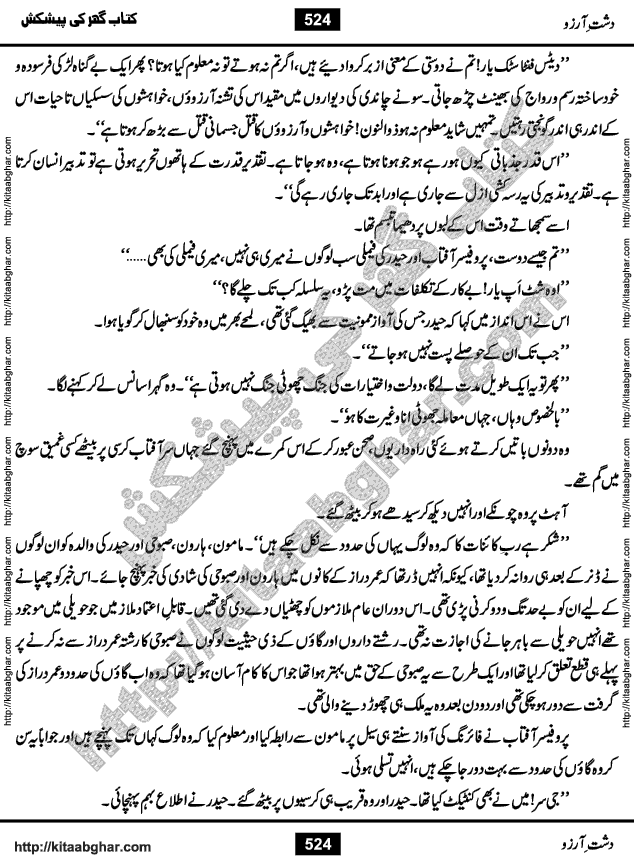 Dasht-e-Arzoo Romantic Urdu Novel by Iqra Sagheer Ahmed published on Kitab Ghar