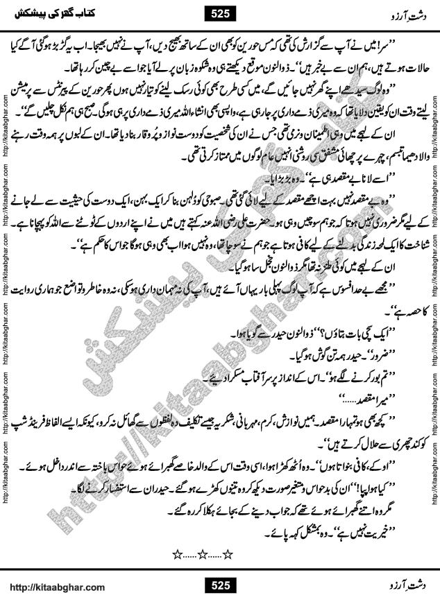 Dasht-e-Arzoo Romantic Urdu Novel by Iqra Sagheer Ahmed published on Kitab Ghar