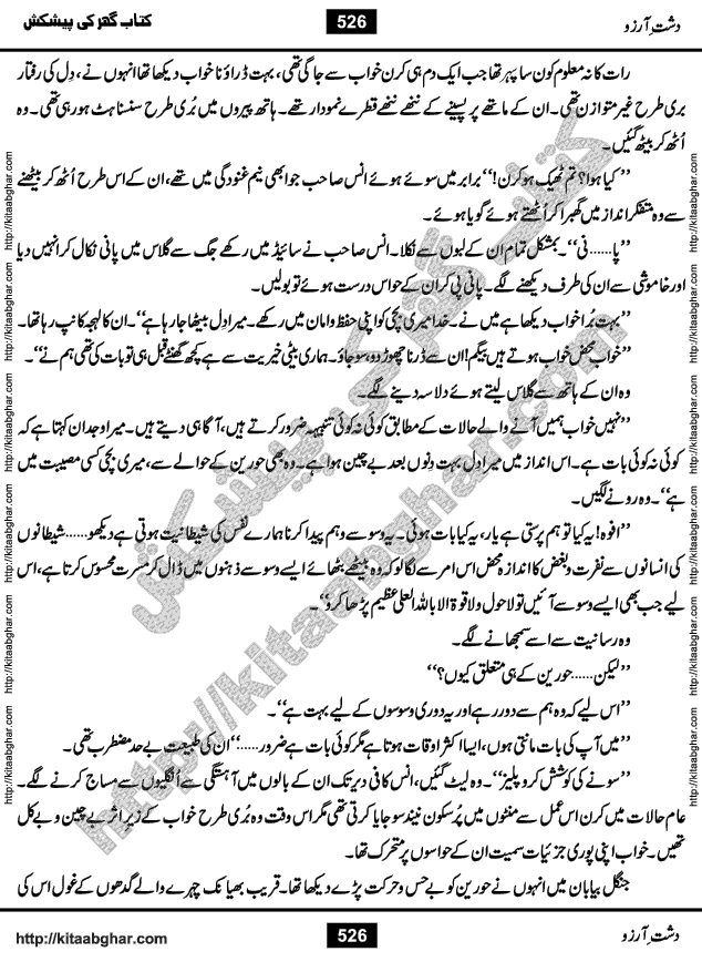 Dasht-e-Arzoo Romantic Urdu Novel by Iqra Sagheer Ahmed published on Kitab Ghar