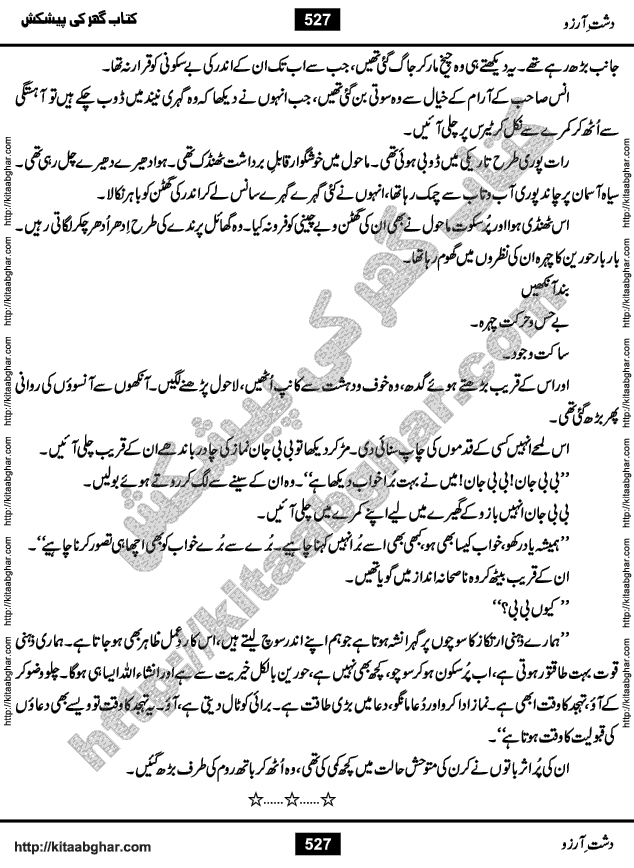 Dasht-e-Arzoo Romantic Urdu Novel by Iqra Sagheer Ahmed published on Kitab Ghar