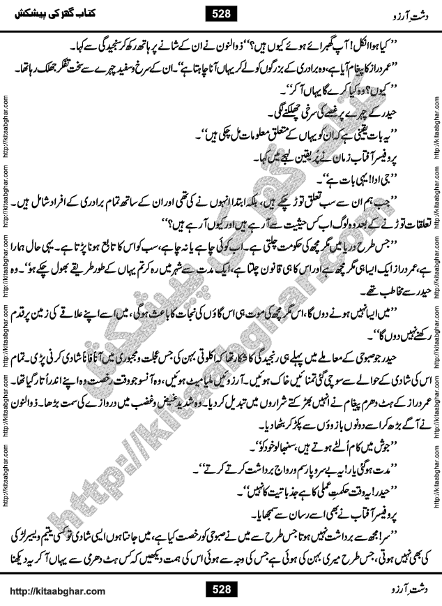 Dasht-e-Arzoo Romantic Urdu Novel by Iqra Sagheer Ahmed published on Kitab Ghar