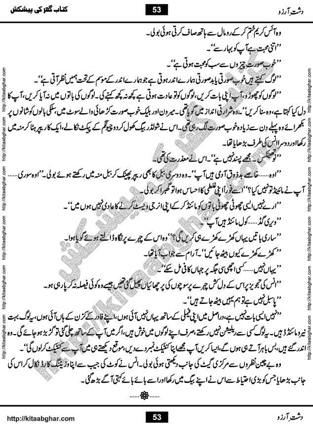Dasht-e-Arzoo Romantic Urdu Novel by Iqra Sagheer Ahmed published on Kitab Ghar