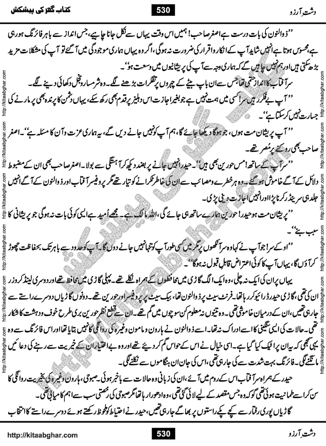 Dasht-e-Arzoo Romantic Urdu Novel by Iqra Sagheer Ahmed published on Kitab Ghar