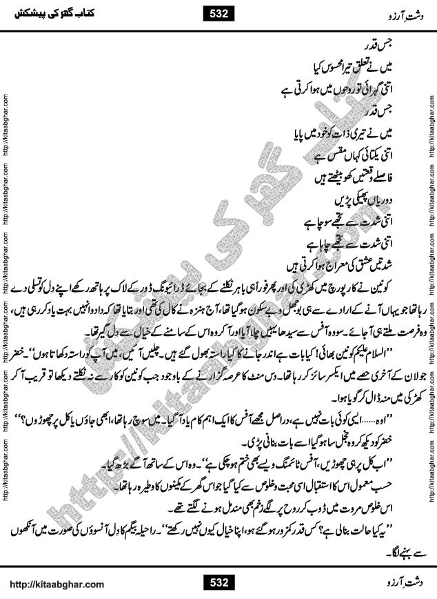 Dasht-e-Arzoo Romantic Urdu Novel by Iqra Sagheer Ahmed published on Kitab Ghar