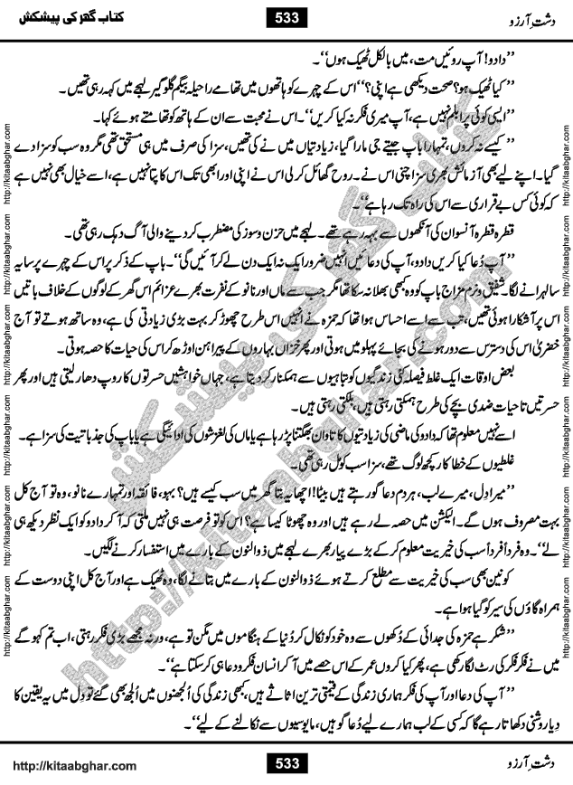 Dasht-e-Arzoo Romantic Urdu Novel by Iqra Sagheer Ahmed published on Kitab Ghar
