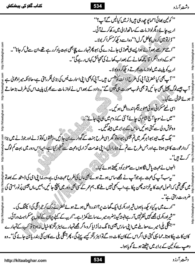 Dasht-e-Arzoo Romantic Urdu Novel by Iqra Sagheer Ahmed published on Kitab Ghar