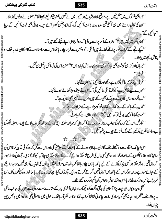 Dasht-e-Arzoo Romantic Urdu Novel by Iqra Sagheer Ahmed published on Kitab Ghar