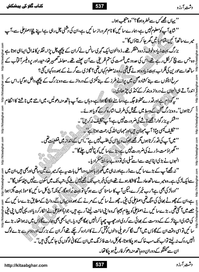 Dasht-e-Arzoo Romantic Urdu Novel by Iqra Sagheer Ahmed published on Kitab Ghar