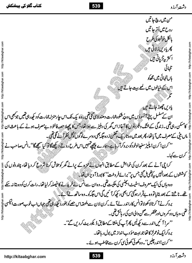 Dasht-e-Arzoo Romantic Urdu Novel by Iqra Sagheer Ahmed published on Kitab Ghar