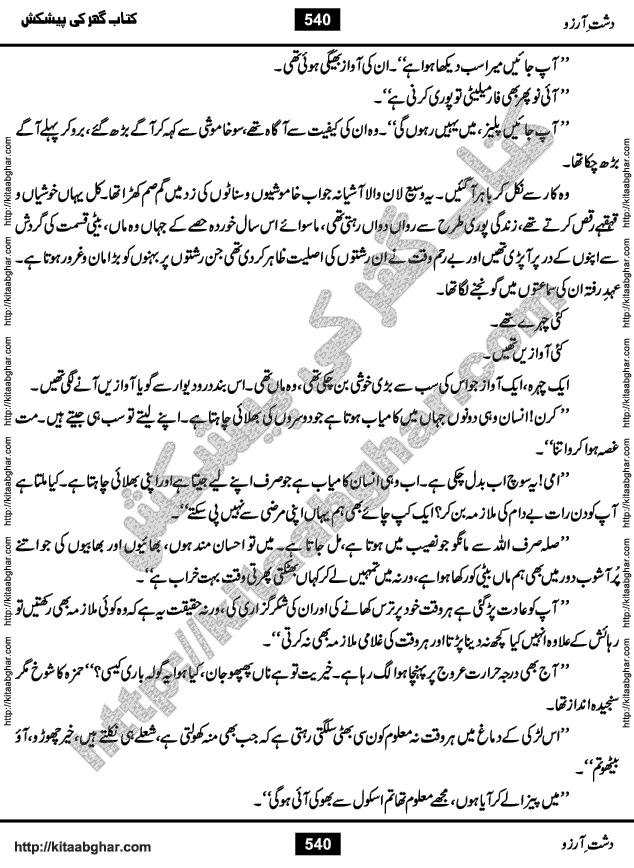 Dasht-e-Arzoo Romantic Urdu Novel by Iqra Sagheer Ahmed published on Kitab Ghar