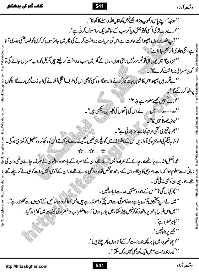Dasht-e-Arzoo Romantic Urdu Novel by Iqra Sagheer Ahmed published on Kitab Ghar
