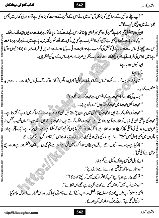 Dasht-e-Arzoo Romantic Urdu Novel by Iqra Sagheer Ahmed published on Kitab Ghar