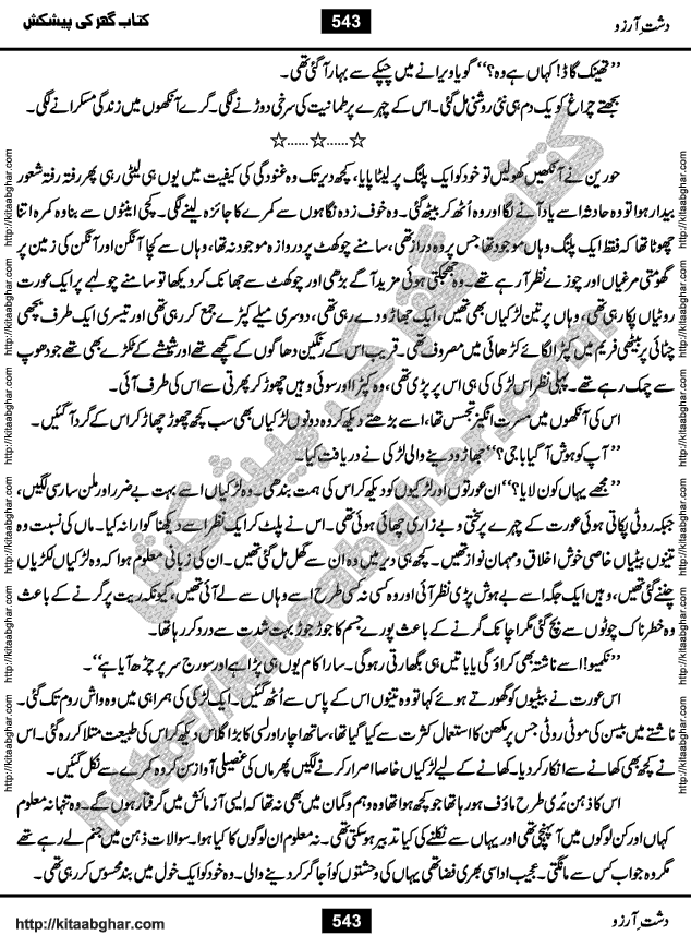 Dasht-e-Arzoo Romantic Urdu Novel by Iqra Sagheer Ahmed published on Kitab Ghar