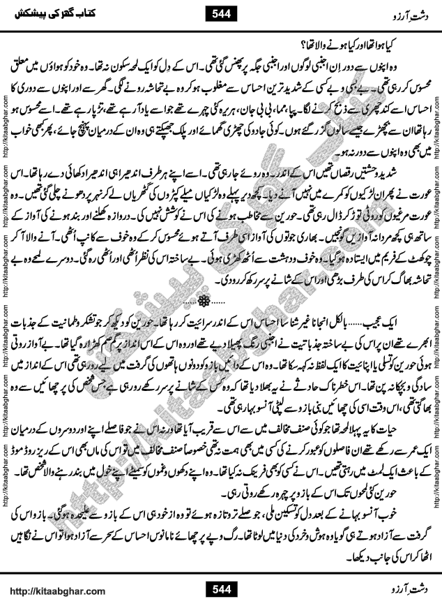 Dasht-e-Arzoo Romantic Urdu Novel by Iqra Sagheer Ahmed published on Kitab Ghar