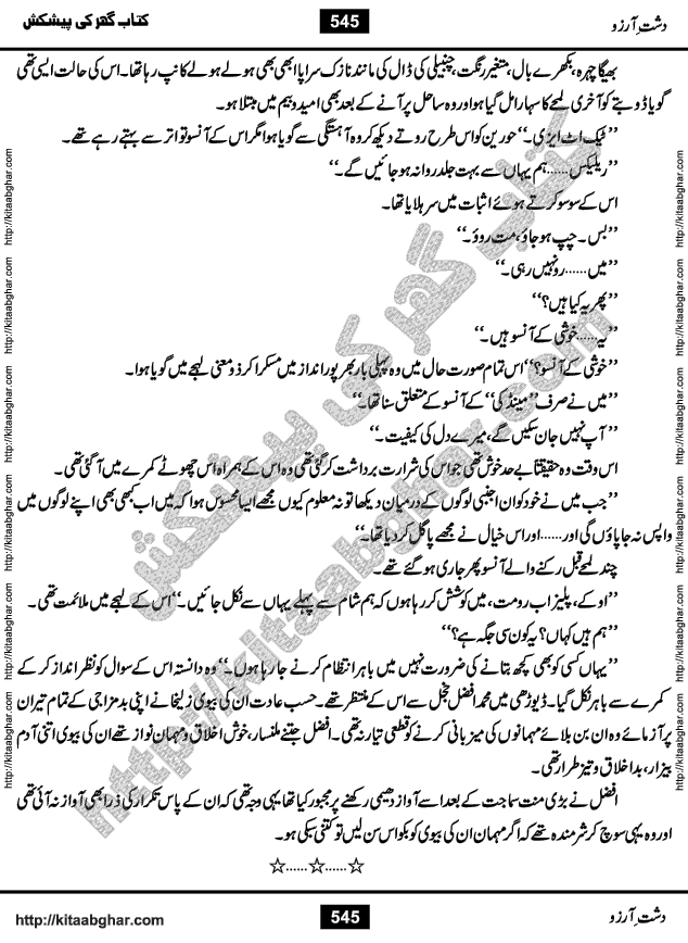 Dasht-e-Arzoo Romantic Urdu Novel by Iqra Sagheer Ahmed published on Kitab Ghar