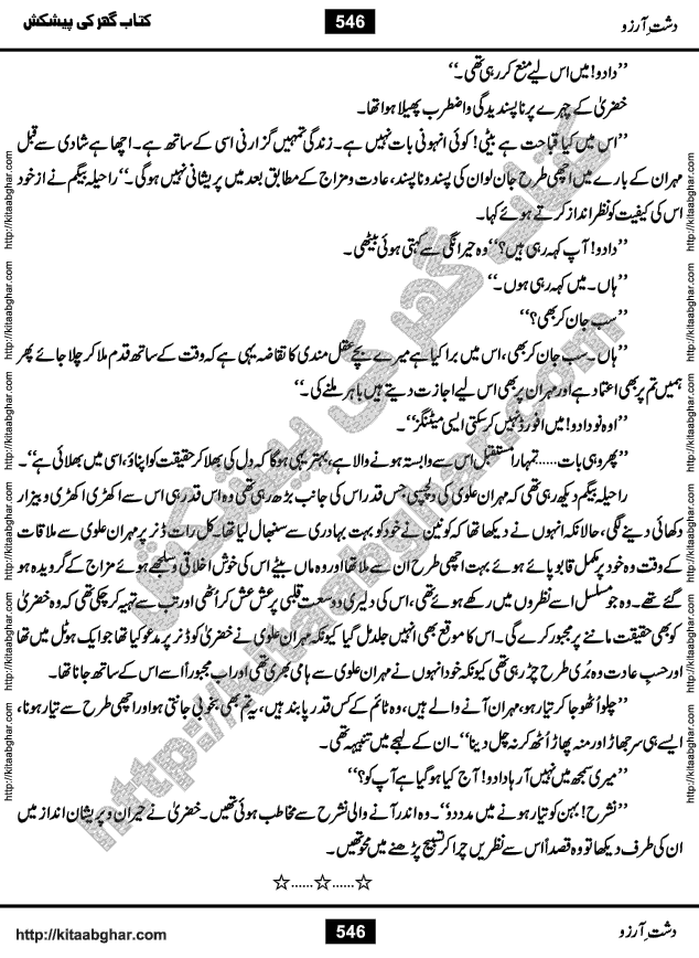 Dasht-e-Arzoo Romantic Urdu Novel by Iqra Sagheer Ahmed published on Kitab Ghar