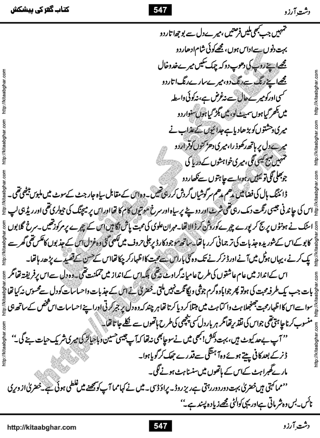 Dasht-e-Arzoo Romantic Urdu Novel by Iqra Sagheer Ahmed published on Kitab Ghar