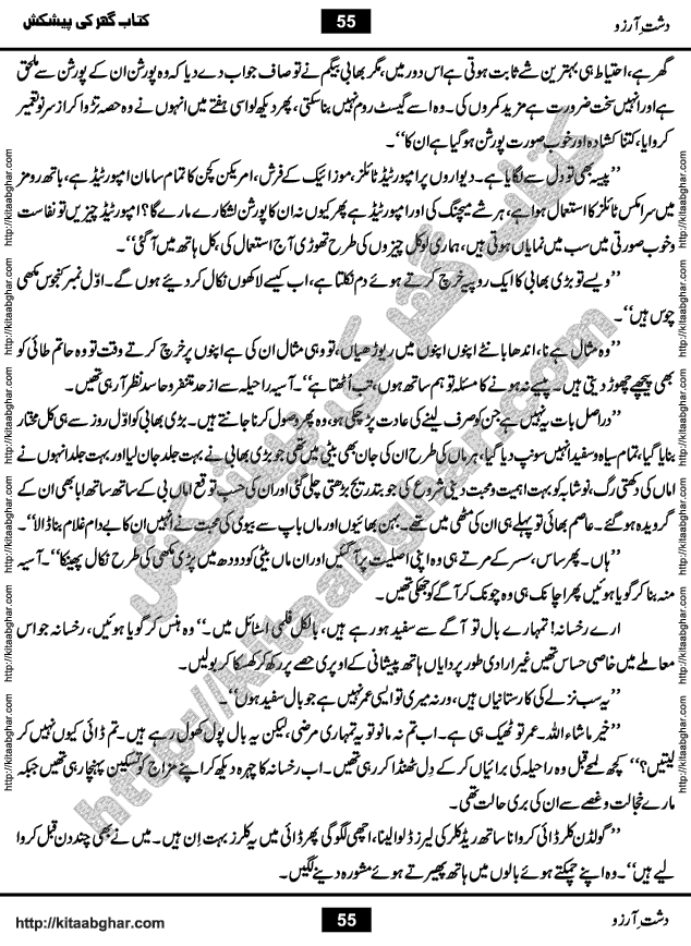 Dasht-e-Arzoo Romantic Urdu Novel by Iqra Sagheer Ahmed published on Kitab Ghar