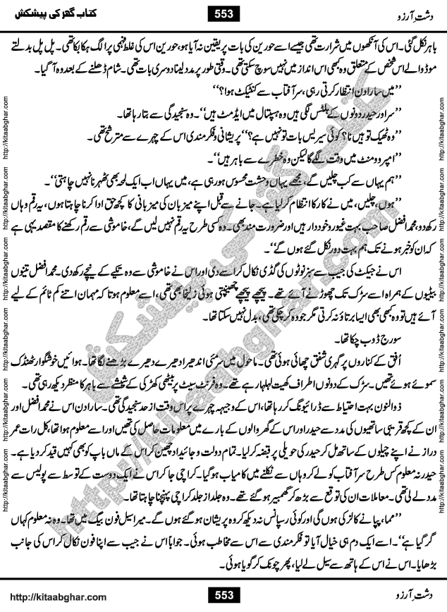 Dasht-e-Arzoo Romantic Urdu Novel by Iqra Sagheer Ahmed published on Kitab Ghar