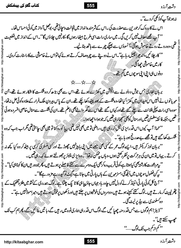 Dasht-e-Arzoo Romantic Urdu Novel by Iqra Sagheer Ahmed published on Kitab Ghar