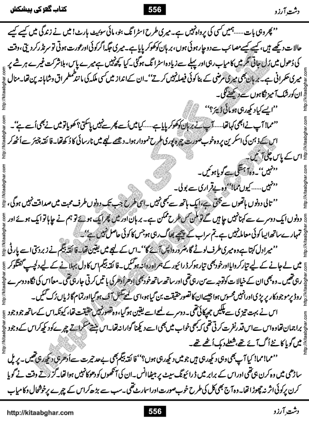 Dasht-e-Arzoo Romantic Urdu Novel by Iqra Sagheer Ahmed published on Kitab Ghar