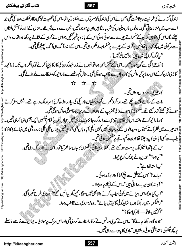Dasht-e-Arzoo Romantic Urdu Novel by Iqra Sagheer Ahmed published on Kitab Ghar