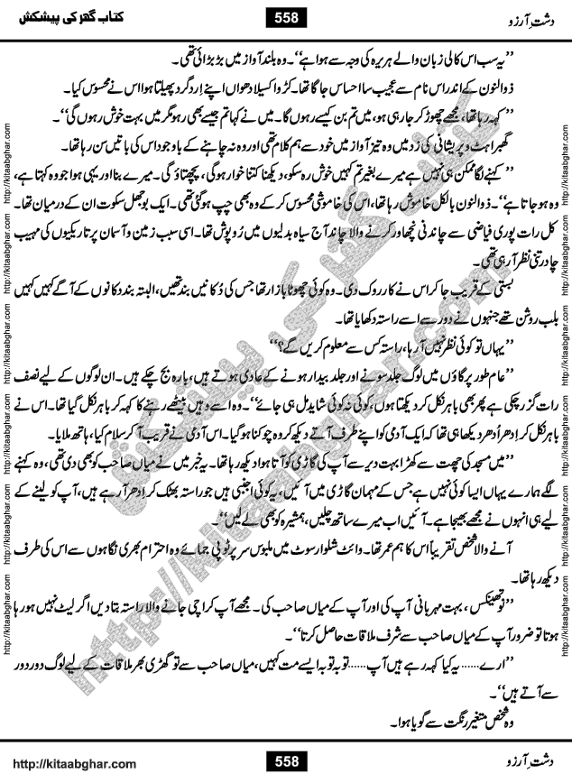 Dasht-e-Arzoo Romantic Urdu Novel by Iqra Sagheer Ahmed published on Kitab Ghar
