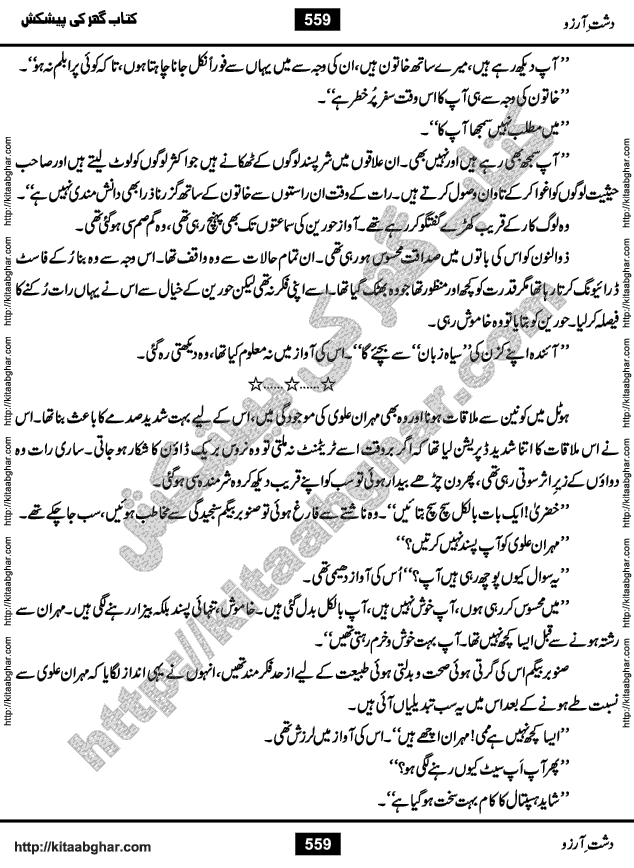 Dasht-e-Arzoo Romantic Urdu Novel by Iqra Sagheer Ahmed published on Kitab Ghar