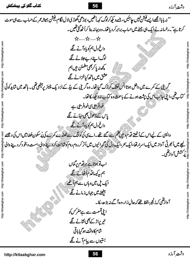 Dasht-e-Arzoo Romantic Urdu Novel by Iqra Sagheer Ahmed published on Kitab Ghar
