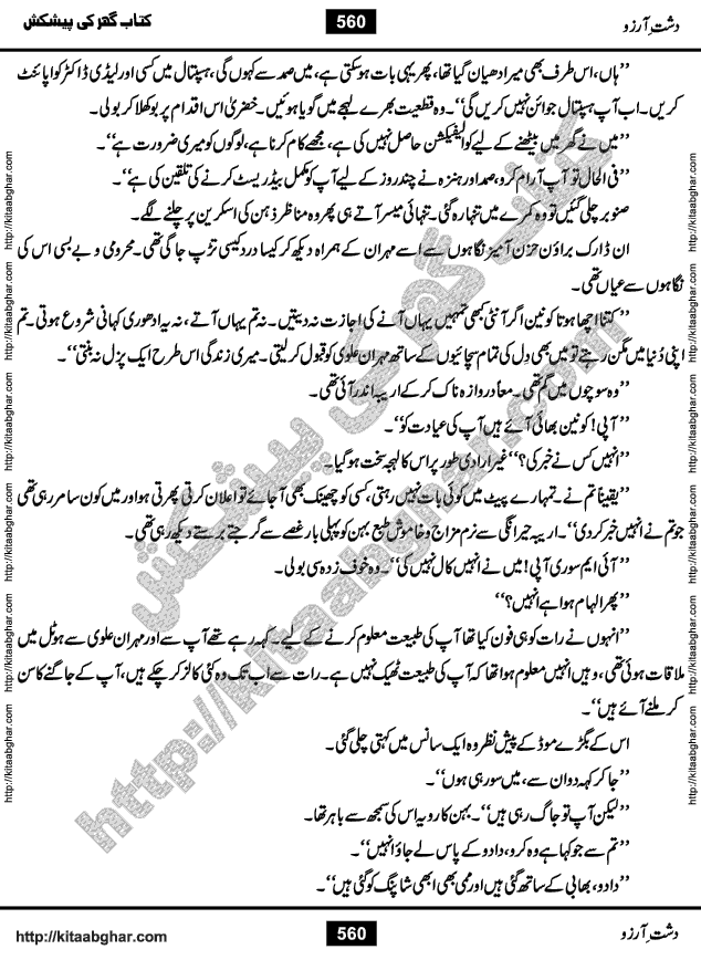 Dasht-e-Arzoo Romantic Urdu Novel by Iqra Sagheer Ahmed published on Kitab Ghar