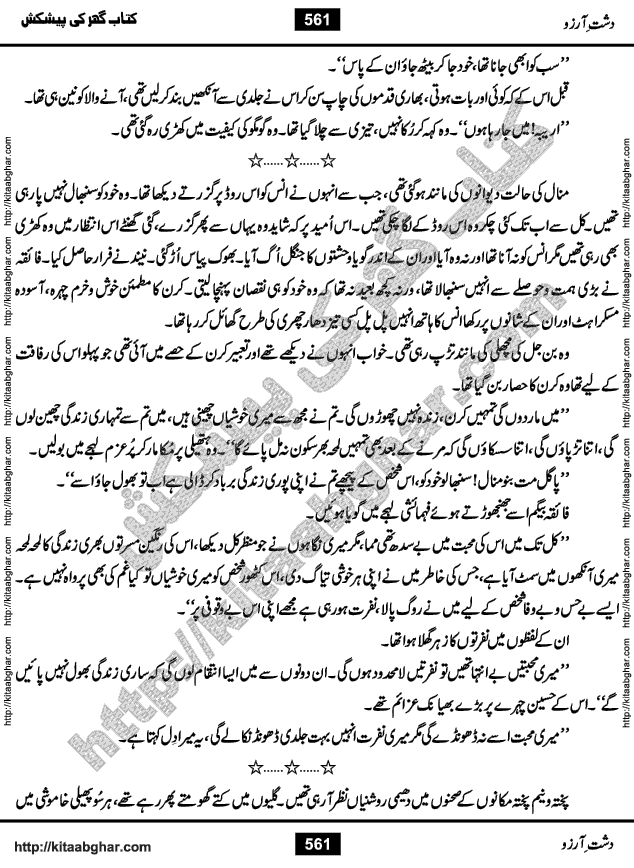 Dasht-e-Arzoo Romantic Urdu Novel by Iqra Sagheer Ahmed published on Kitab Ghar
