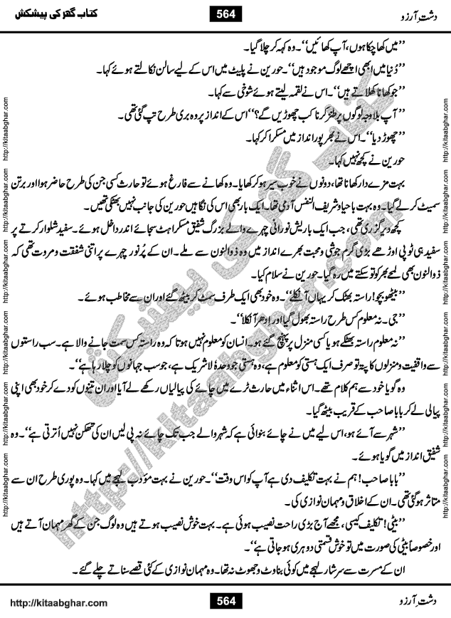 Dasht-e-Arzoo Romantic Urdu Novel by Iqra Sagheer Ahmed published on Kitab Ghar