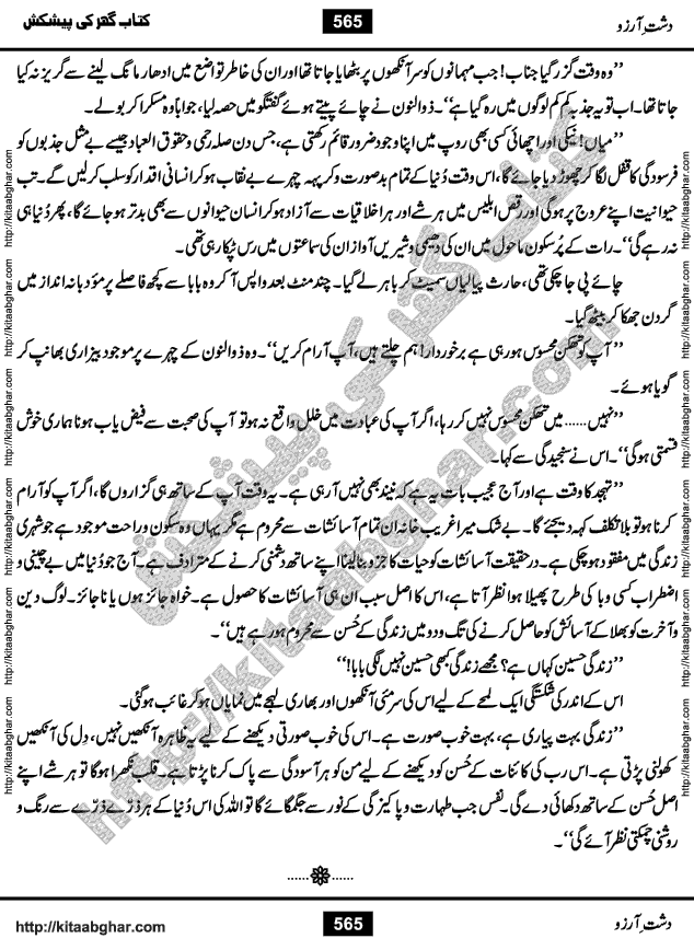 Dasht-e-Arzoo Romantic Urdu Novel by Iqra Sagheer Ahmed published on Kitab Ghar
