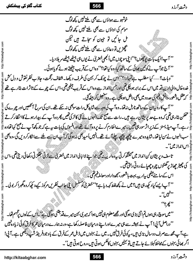 Dasht-e-Arzoo Romantic Urdu Novel by Iqra Sagheer Ahmed published on Kitab Ghar