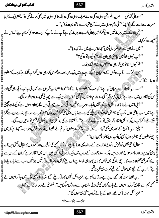 Dasht-e-Arzoo Romantic Urdu Novel by Iqra Sagheer Ahmed published on Kitab Ghar