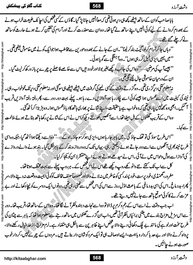 Dasht-e-Arzoo Romantic Urdu Novel by Iqra Sagheer Ahmed published on Kitab Ghar