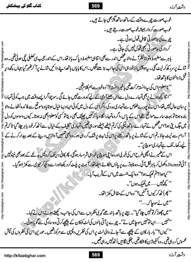Dasht-e-Arzoo Romantic Urdu Novel by Iqra Sagheer Ahmed published on Kitab Ghar