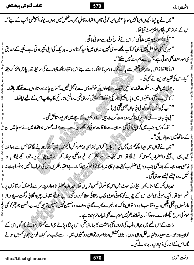 Dasht-e-Arzoo Romantic Urdu Novel by Iqra Sagheer Ahmed published on Kitab Ghar