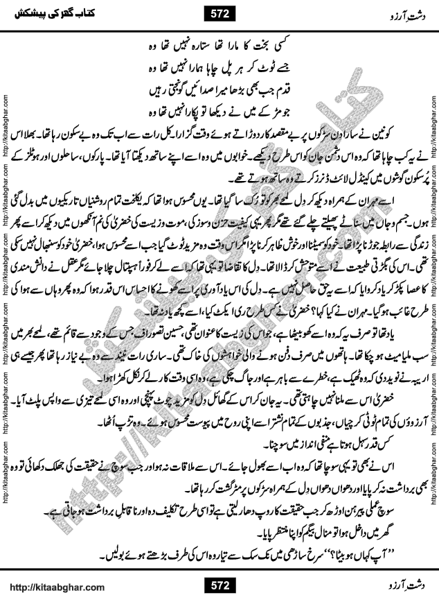 Dasht-e-Arzoo Romantic Urdu Novel by Iqra Sagheer Ahmed published on Kitab Ghar