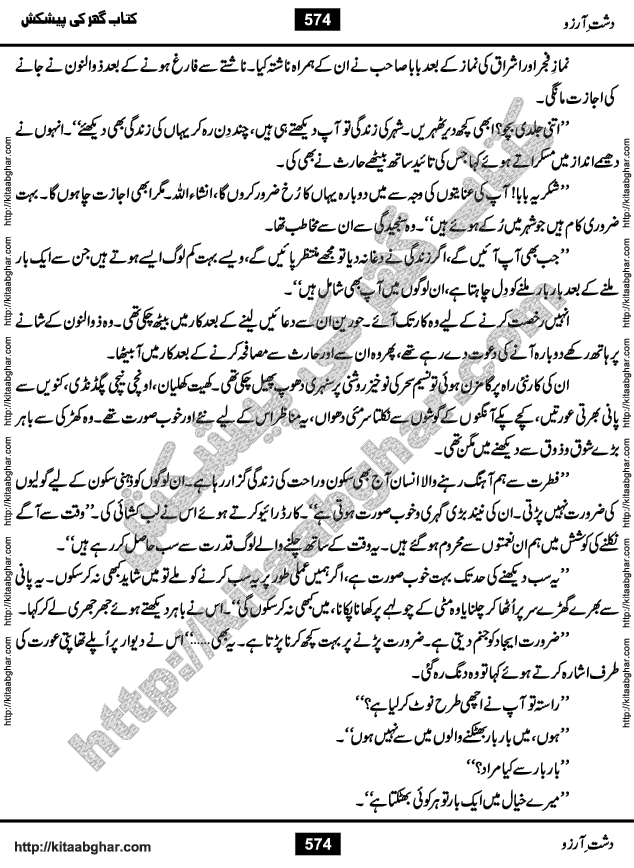 Dasht-e-Arzoo Romantic Urdu Novel by Iqra Sagheer Ahmed published on Kitab Ghar