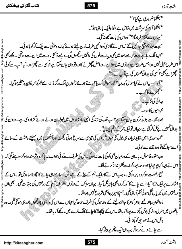 Dasht-e-Arzoo Romantic Urdu Novel by Iqra Sagheer Ahmed published on Kitab Ghar