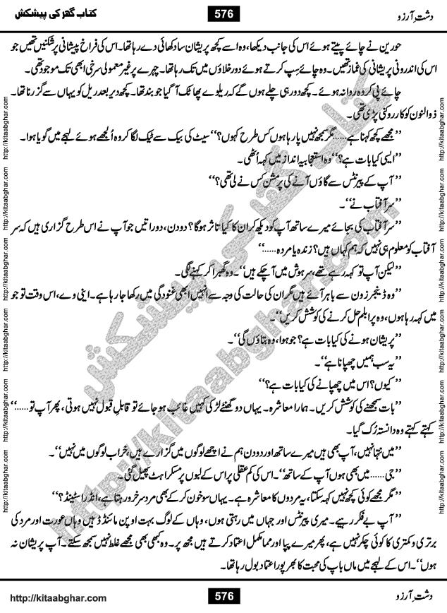 Dasht-e-Arzoo Romantic Urdu Novel by Iqra Sagheer Ahmed published on Kitab Ghar