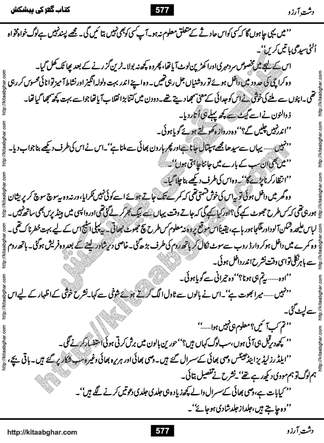 Dasht-e-Arzoo Romantic Urdu Novel by Iqra Sagheer Ahmed published on Kitab Ghar