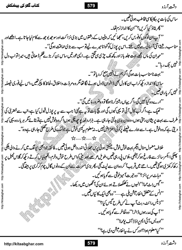 Dasht-e-Arzoo Romantic Urdu Novel by Iqra Sagheer Ahmed published on Kitab Ghar