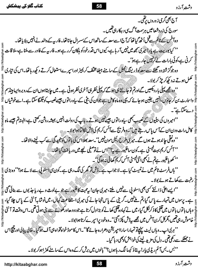 Dasht-e-Arzoo Romantic Urdu Novel by Iqra Sagheer Ahmed published on Kitab Ghar