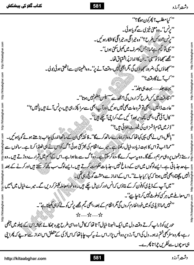 Dasht-e-Arzoo Romantic Urdu Novel by Iqra Sagheer Ahmed published on Kitab Ghar