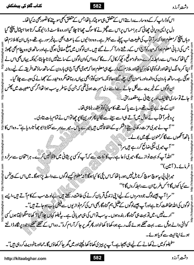 Dasht-e-Arzoo Romantic Urdu Novel by Iqra Sagheer Ahmed published on Kitab Ghar