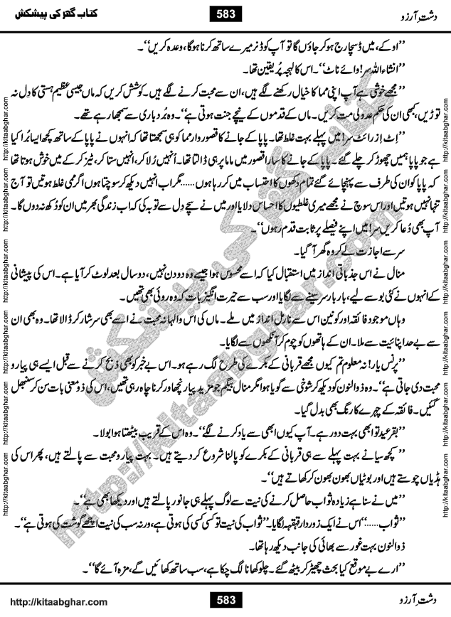 Dasht-e-Arzoo Romantic Urdu Novel by Iqra Sagheer Ahmed published on Kitab Ghar