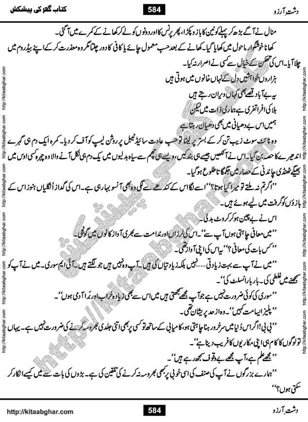 Dasht-e-Arzoo Romantic Urdu Novel by Iqra Sagheer Ahmed published on Kitab Ghar